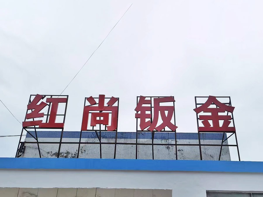 招牌